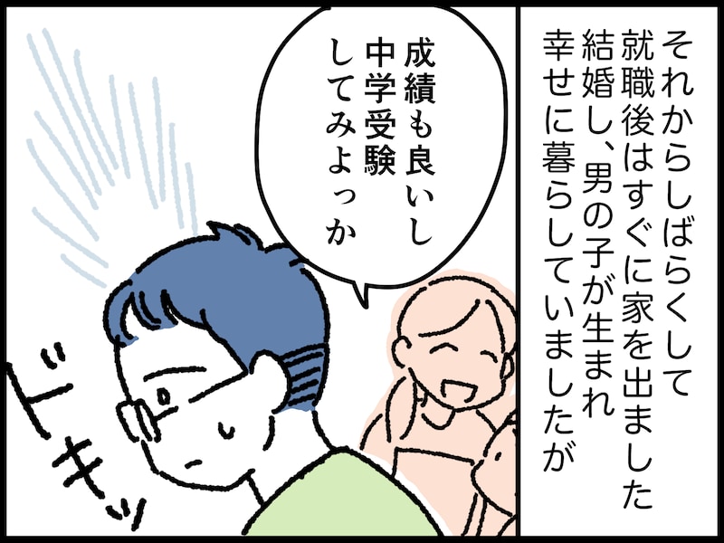 教育虐待がトラウマで息子との距離感がわからない