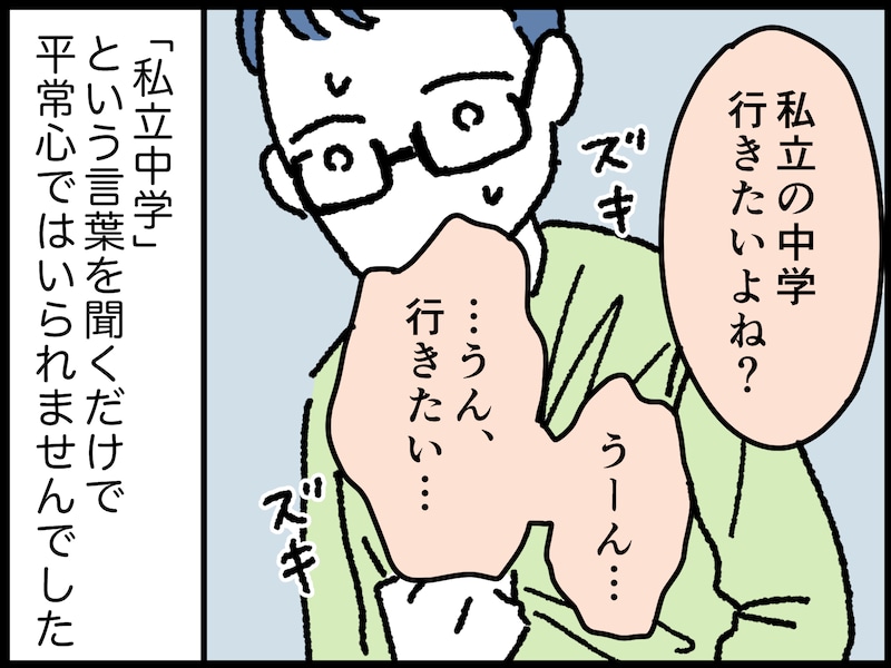 教育虐待がトラウマで息子との距離感がわからない