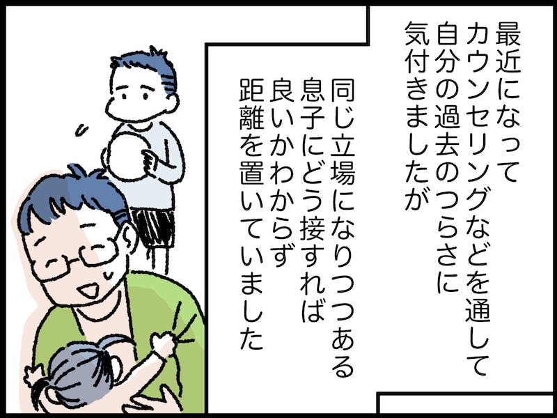 教育虐待がトラウマで息子との距離感がわからない