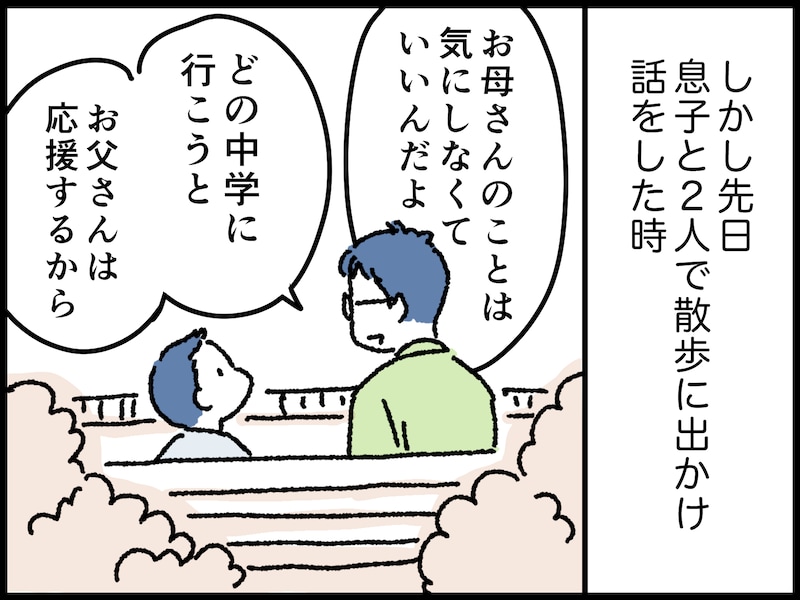 教育虐待がトラウマで息子との距離感がわからない