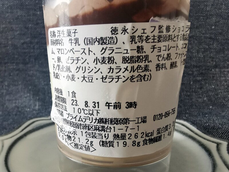 セブン‐イレブン「德永シェフ監修　なめらかショコラマロン」