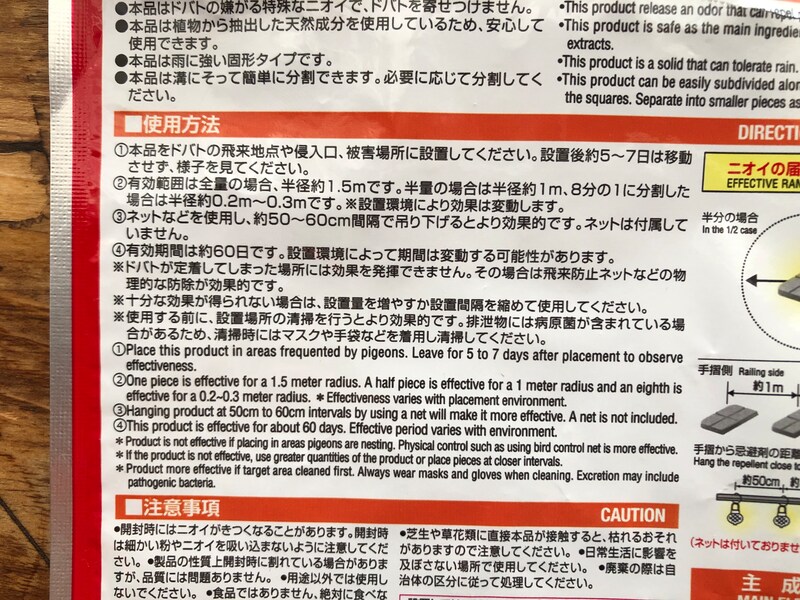 ダイソーの「ドバト退治に忌避剤」の使用方法