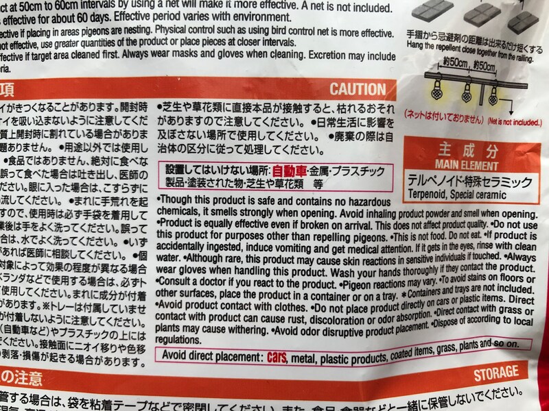 ダイソーの「ドバト退治に忌避剤」を設置できない場所