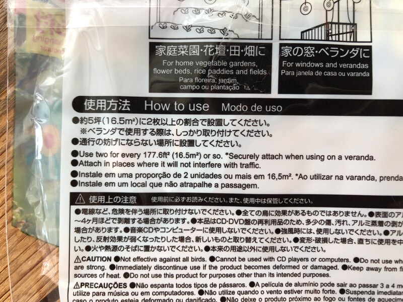 ダイソーの「鳥よけCD」の使用方法