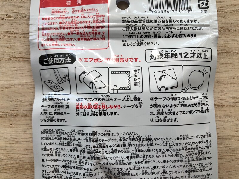 ダイソーの「テープ風船」の作り方はパッケージに記載されている