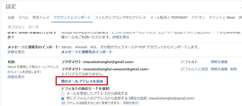 「他のメールアドレスを追加」を選択