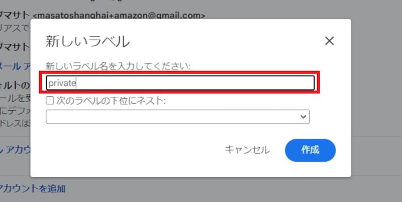 ラベル名を入力して「作成」を選択