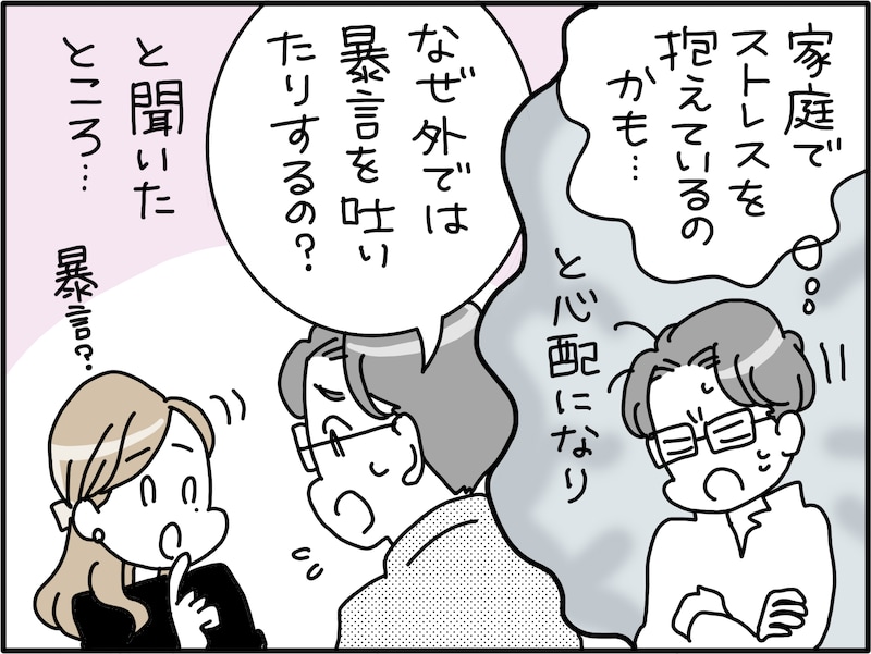 妻は「おとなしいタイプ」だと思っていた。が……