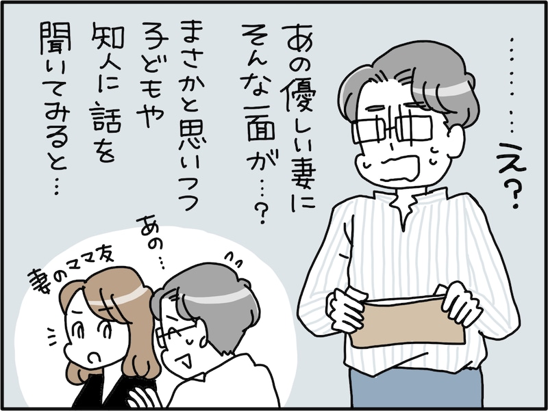 妻は「おとなしいタイプ」だと思っていた。が……