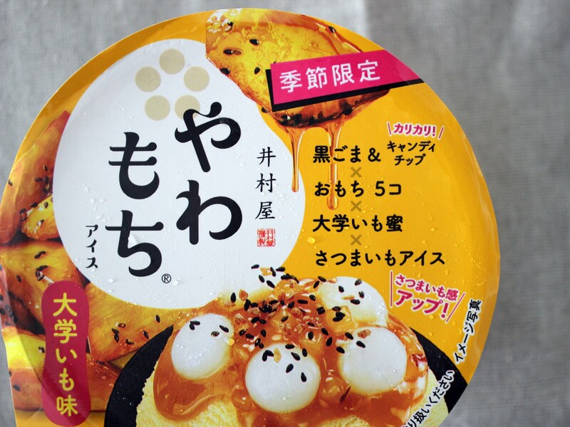 井村屋「やわもちアイス 大学いも味」