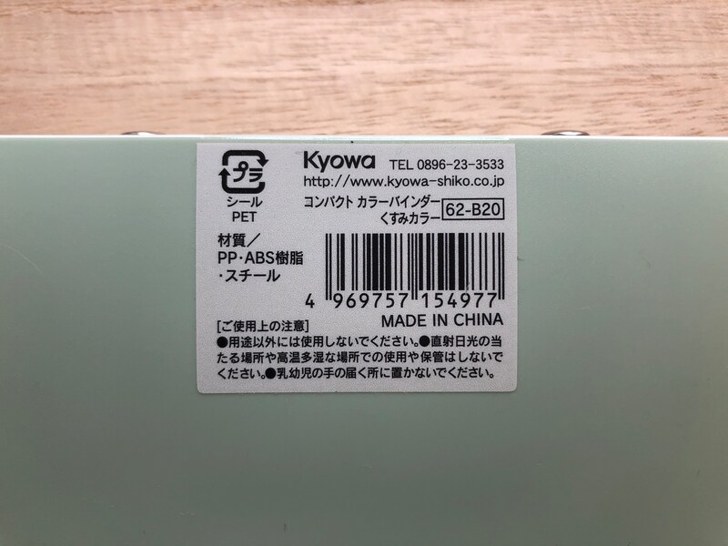 ダイソーの「コンパクトバインダー」の材質