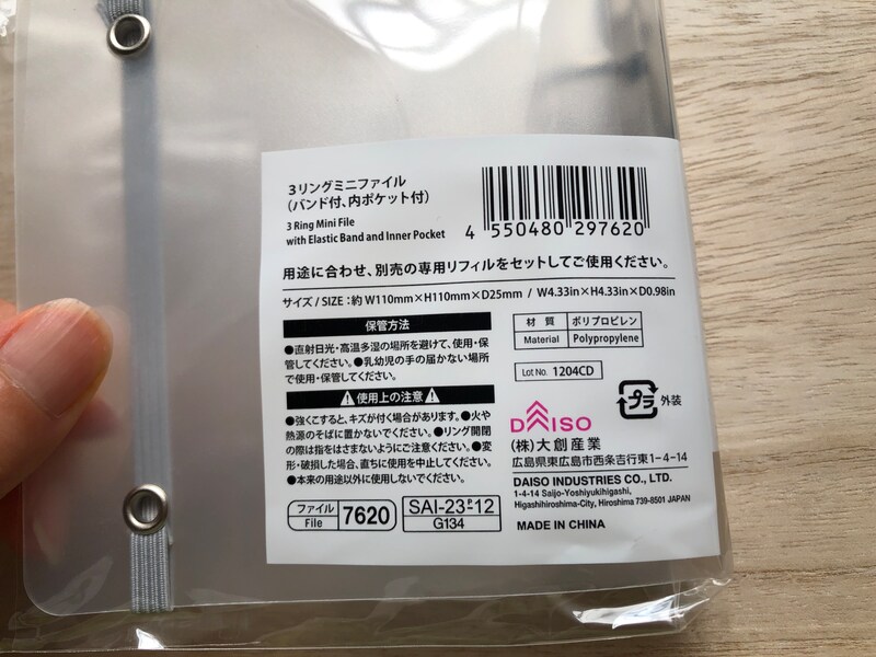 ダイソーの「ミニリングファイル」のサイズ