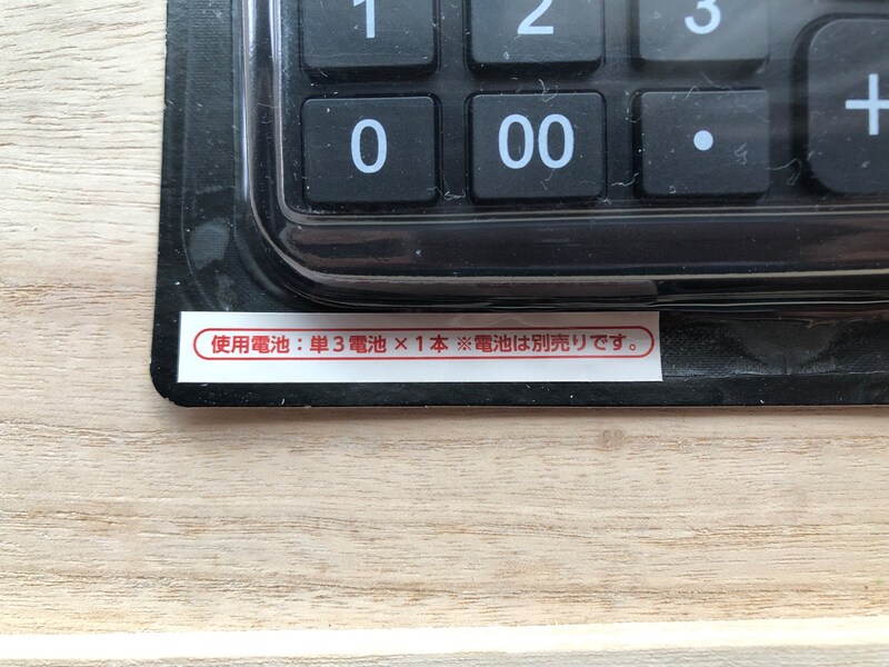 ダイソーの「電卓　12桁」はソーラーと電池を両方使うタイプで、単三乾電池が1本必要