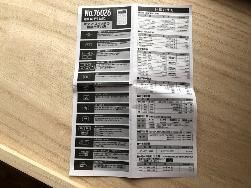 ダイソーの「電卓 12桁」はボタンの機能や使い方の説明書入り