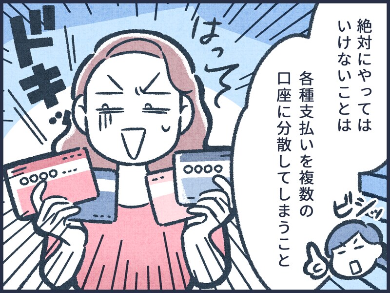お金持ちとお金が貯まらない人の違い