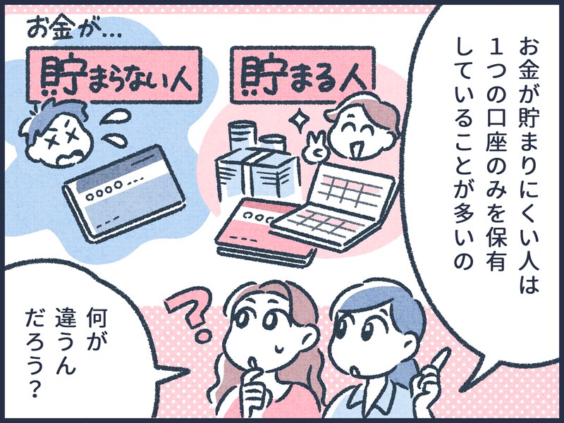 お金持ちとお金が貯まらない人の違い