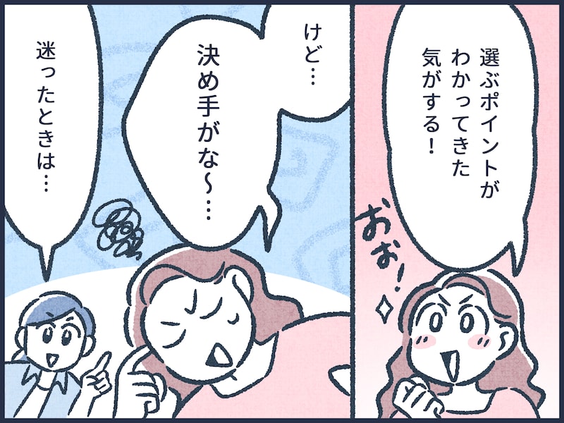 自分と相性のいいメインバンクとは