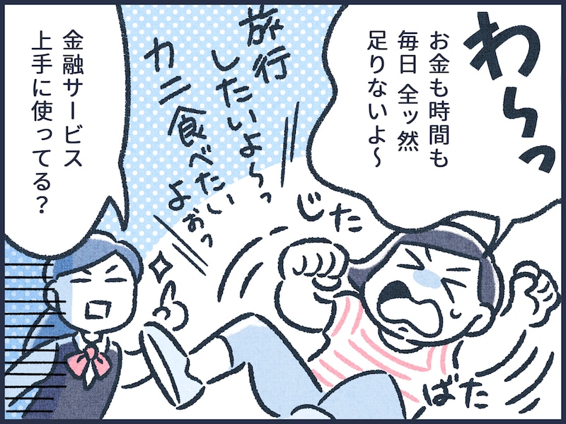 お金が貯まる人が利用している金融サービスって？
