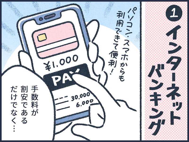 お金が貯まる人が利用している金融サービスって？