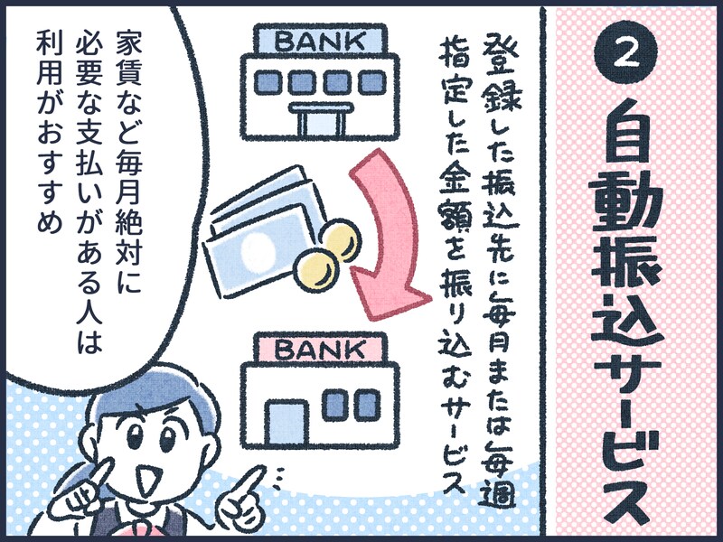 お金が貯まる人が利用している金融サービスって？