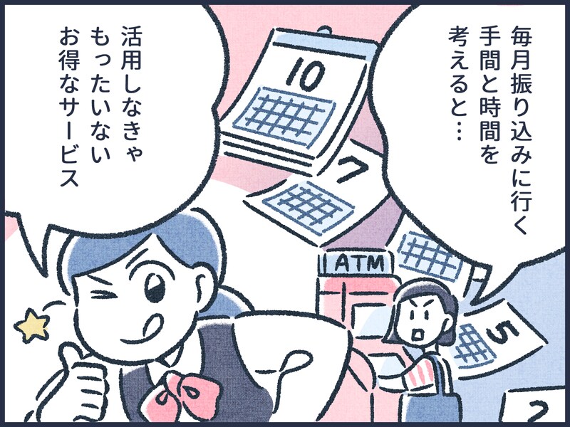 お金が貯まる人が利用している金融サービスって？