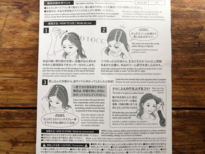 ダイソーの「ふんわり分け目コーム」の使い方