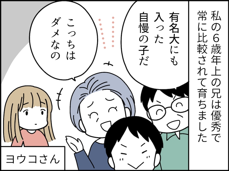 いまだに消えない母親の毒……