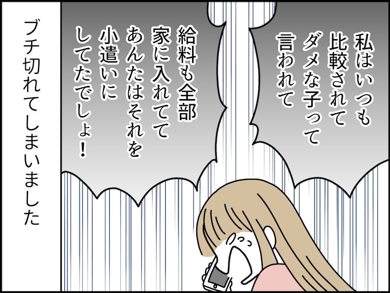 いまだに消えない母親の毒……