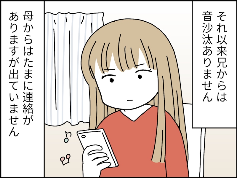 いまだに消えない母親の毒……