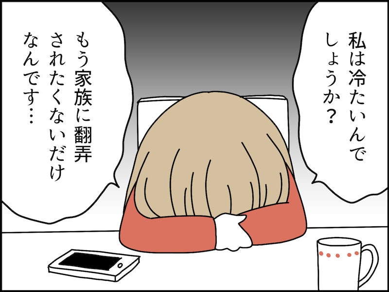 いまだに消えない母親の毒……