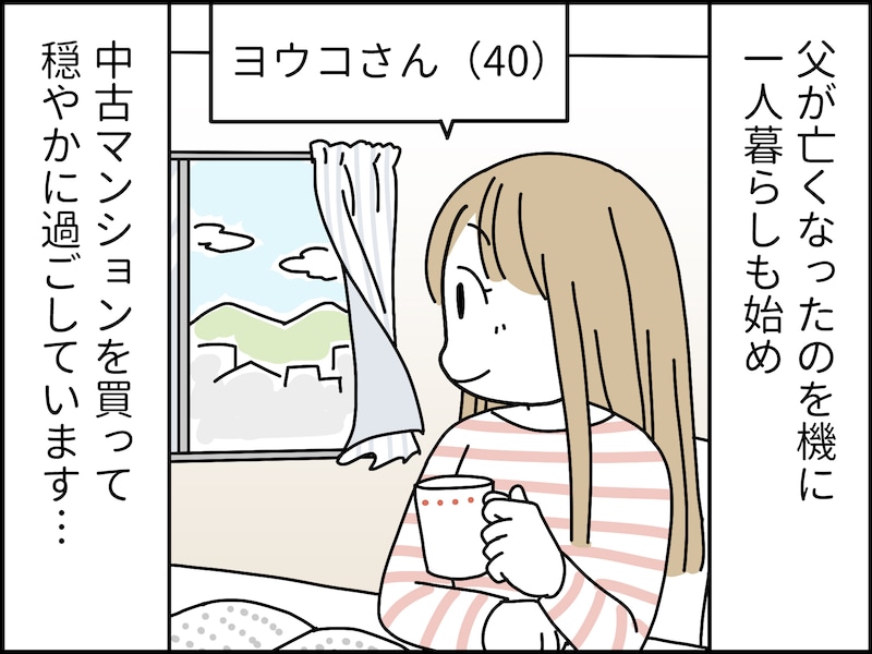 いまだに消えない母親の毒……