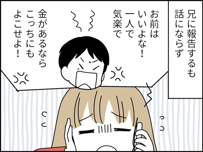 いまだに消えない母親の毒……
