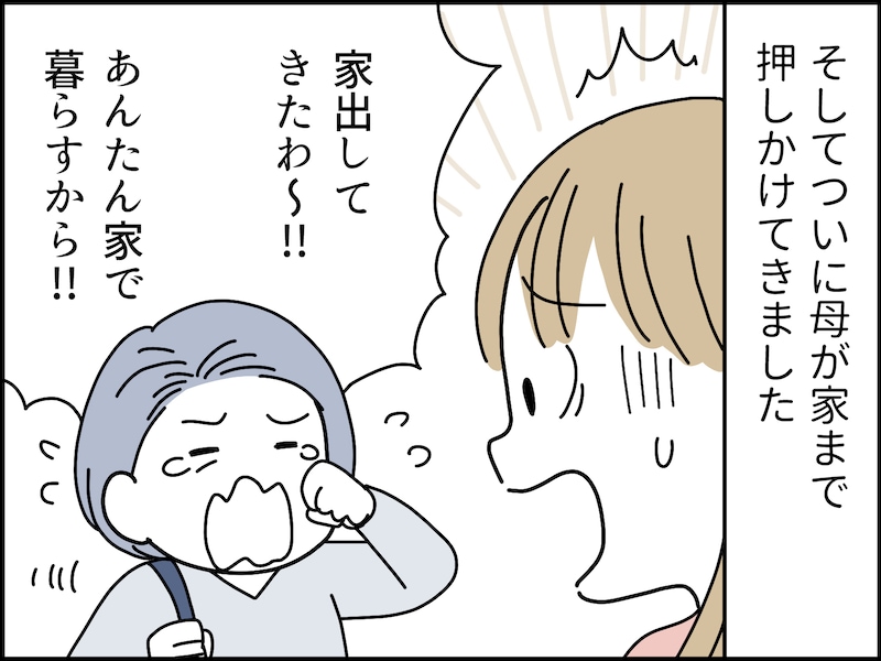 いまだに消えない母親の毒……