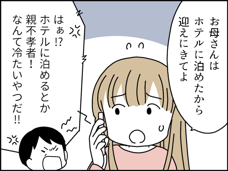 いまだに消えない母親の毒……