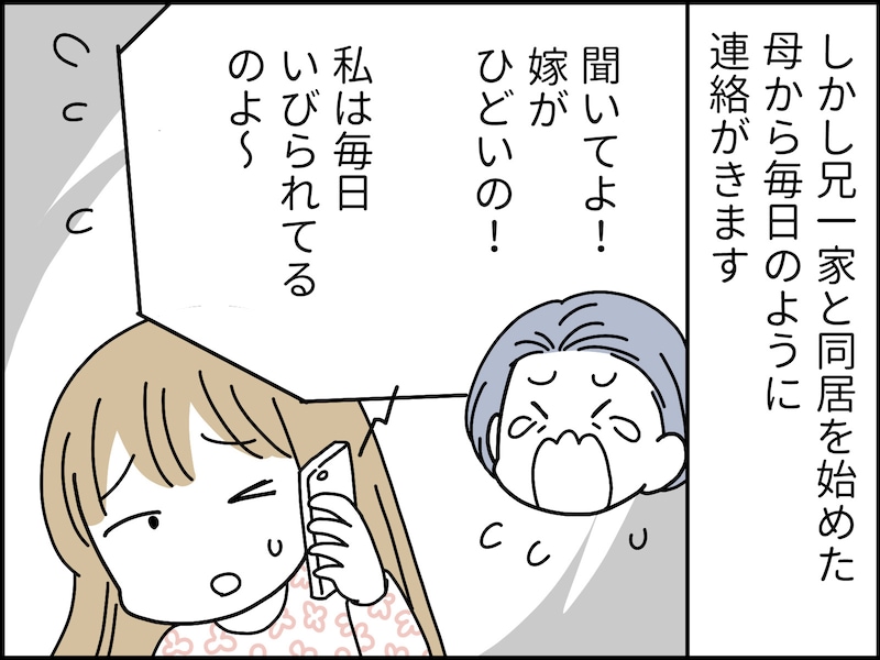 いまだに消えない母親の毒……