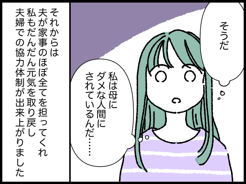 「毒されている」と感じたら、それは毒母。