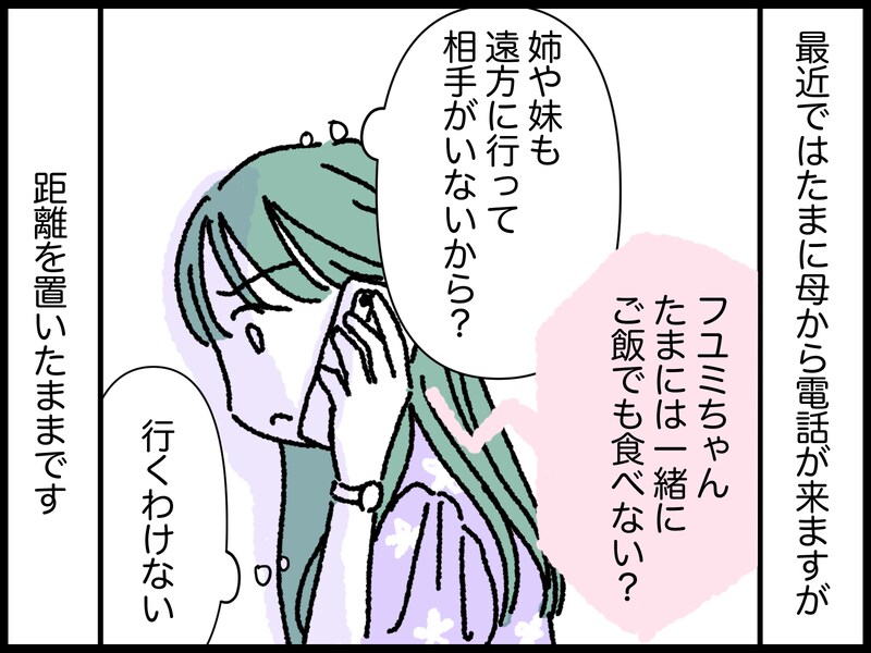 「毒されている」と感じたら、それは毒母。