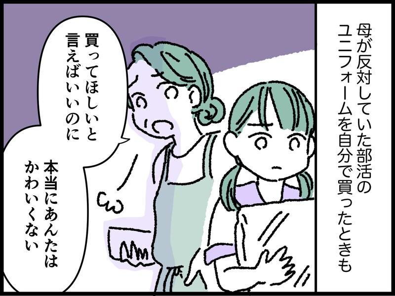 「毒されている」と感じたら、それは毒母。