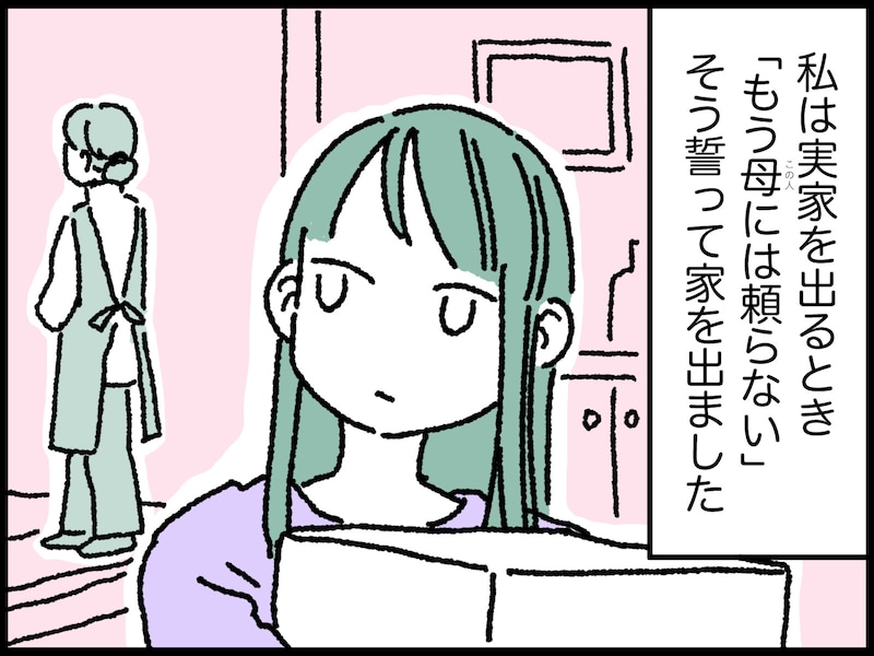 「毒されている」と感じたら、それは毒母。