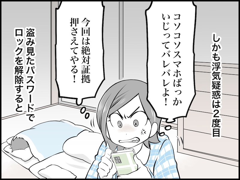 夫の不倫相手を特定、彼女と接触した私