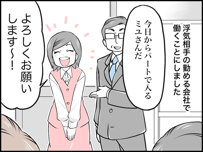 夫の不倫相手を特定、彼女と接触した私