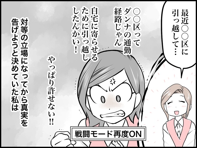 夫の不倫相手を特定、彼女と接触した私