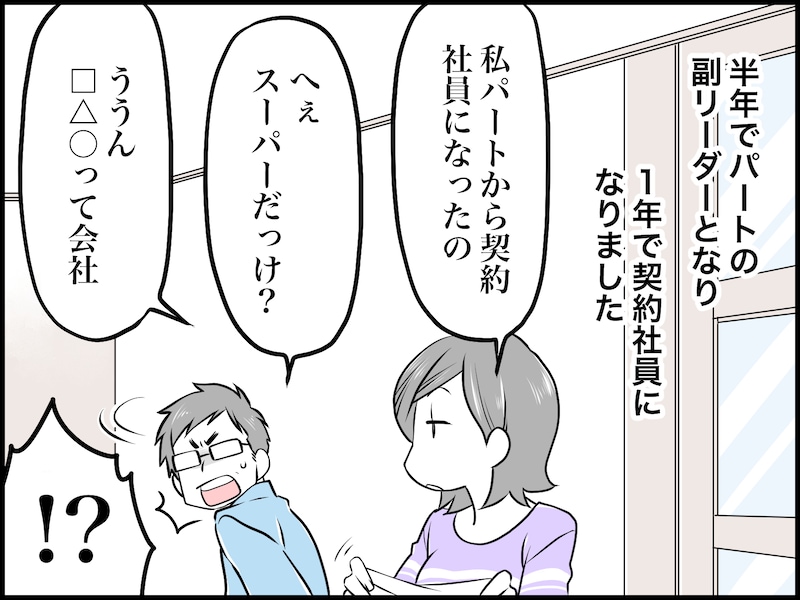 夫の不倫相手を特定、彼女と接触した私