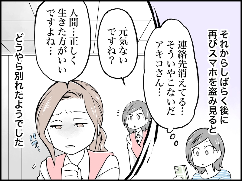 夫の不倫相手を特定、彼女と接触した私