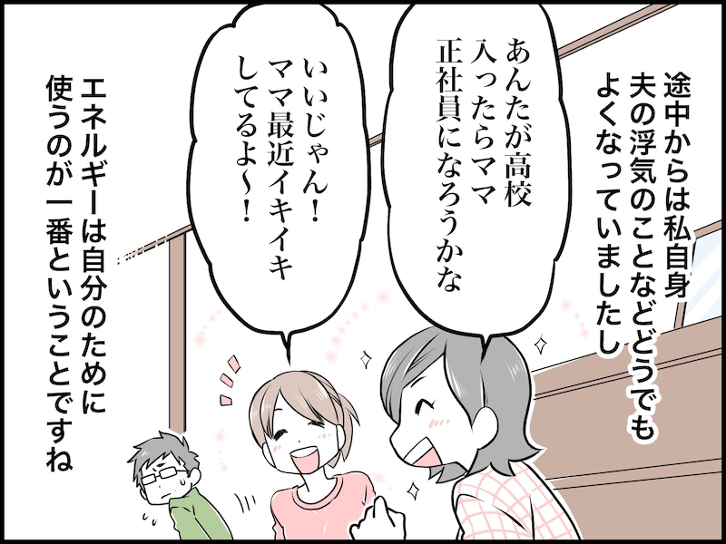 夫の不倫相手を特定、彼女と接触した私