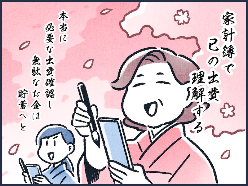 お金が貯まる人の家計簿