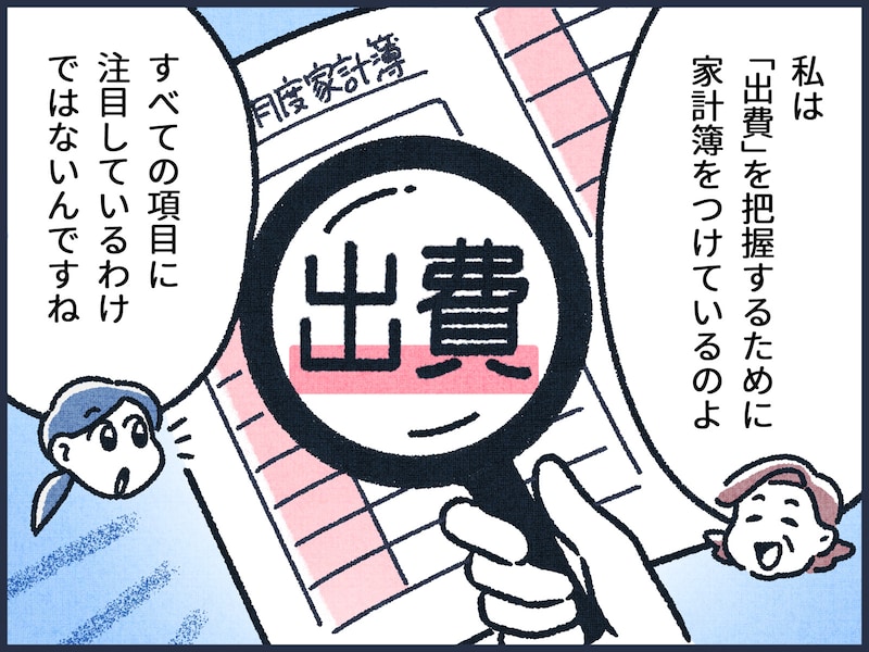 お金が貯まる人の家計簿