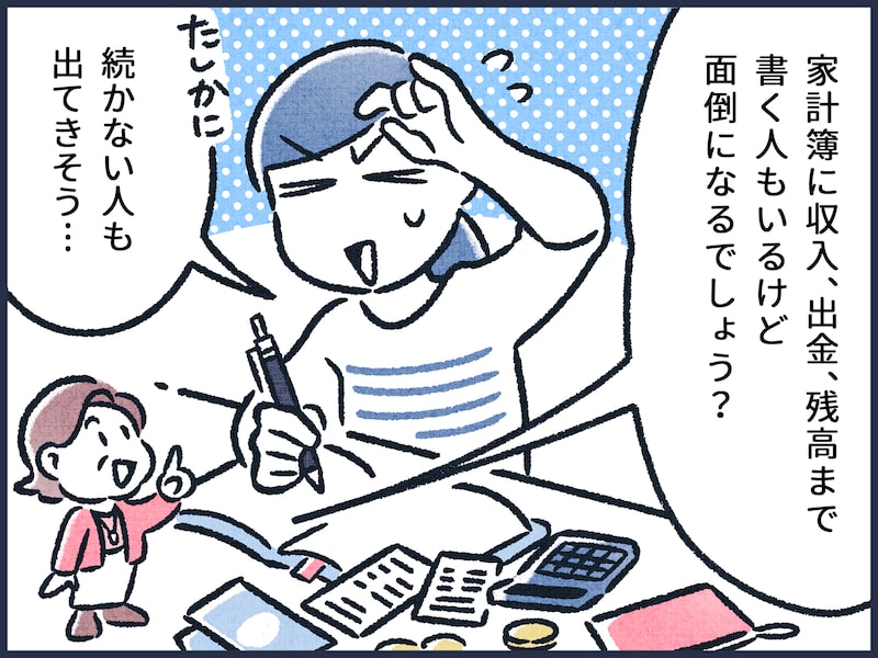 お金が貯まる人の家計簿