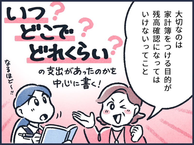 お金が貯まる人の家計簿