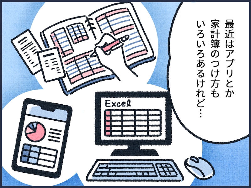 お金が貯まる人の家計簿